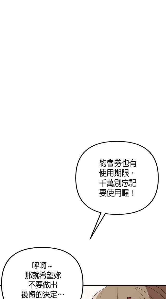 《2D男友养成记》第17话 第78页