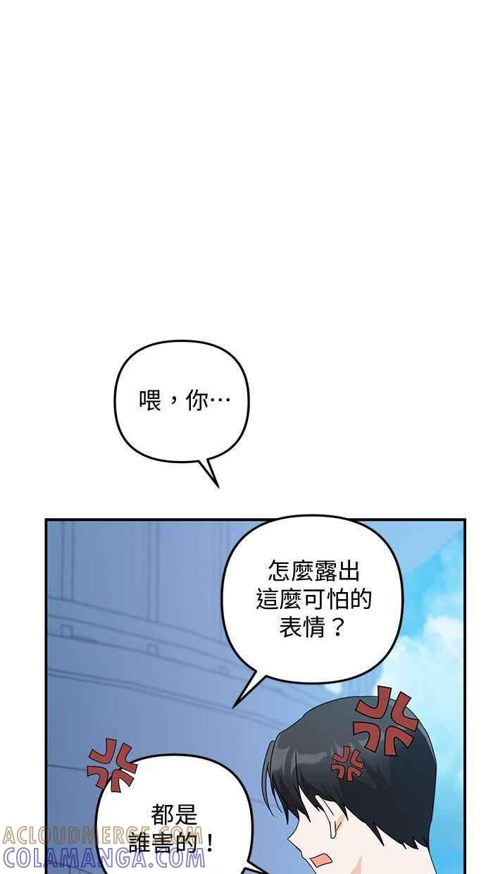 《2D男友养成记》第17话 第28页
