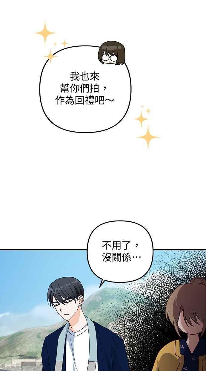 《2D男友养成记》第17话 第23页