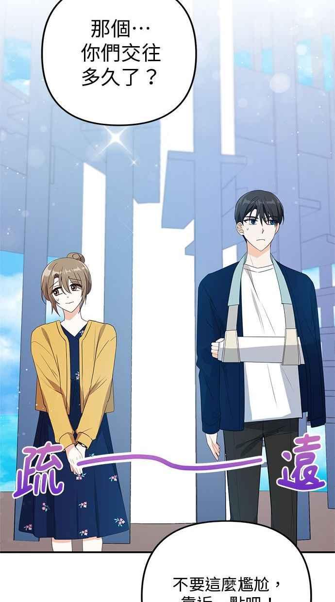 《2D男友养成记》第17话 第32页