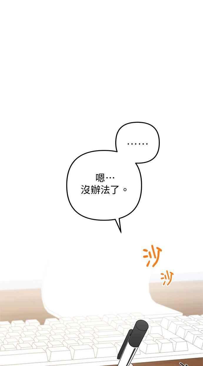 《2D男友养成记》第17话 第87页