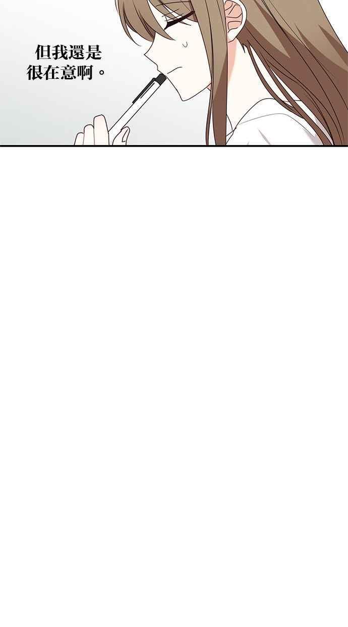 《2D男友养成记》第17话 第84页
