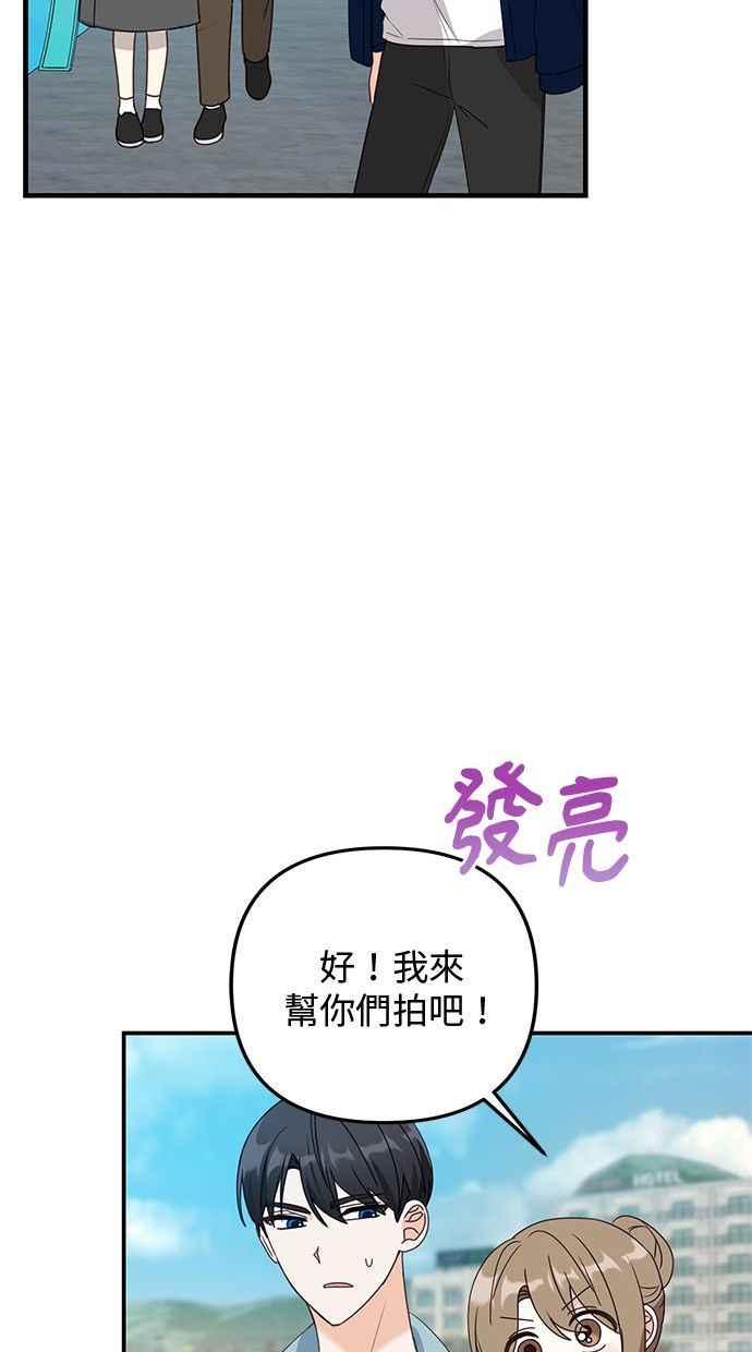 《2D男友养成记》第17话 第14页