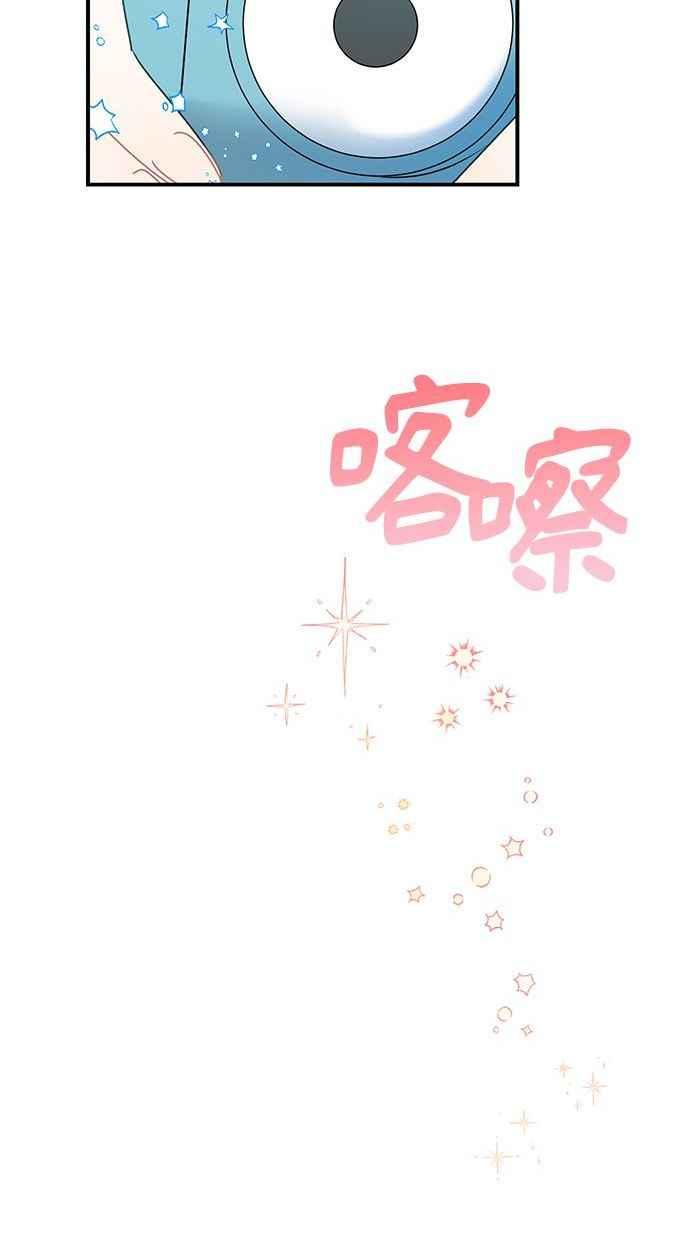 《2D男友养成记》第17话 第38页