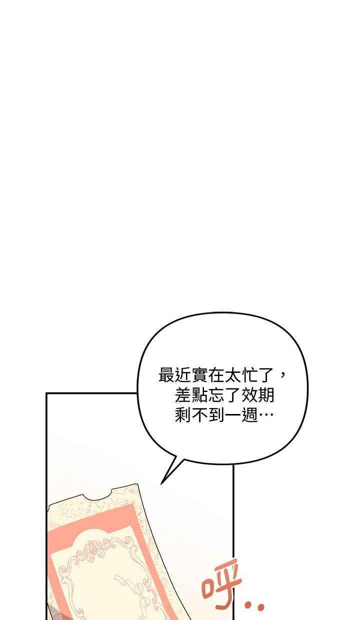 《2D男友养成记》第17话 第81页