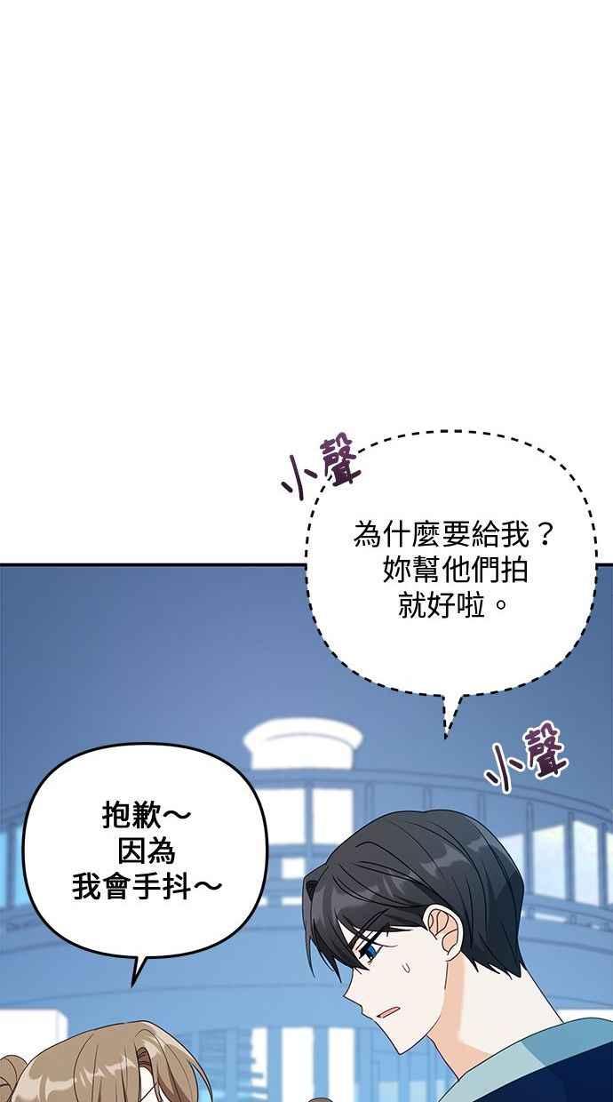 《2D男友养成记》第17话 第18页
