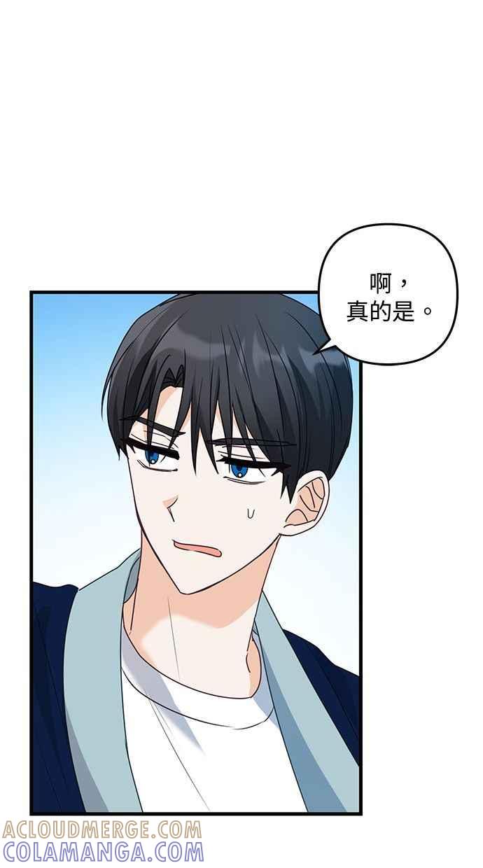 《2D男友养成记》第17话 第43页