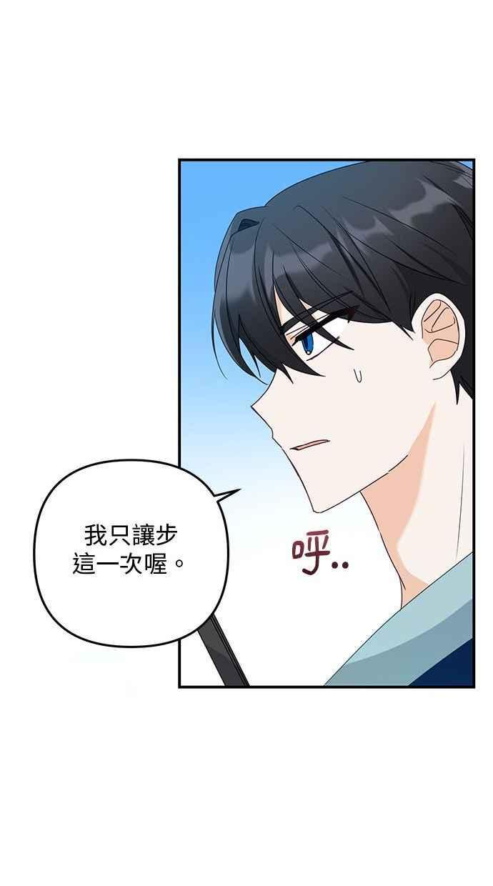 《2D男友养成记》第17话 第20页