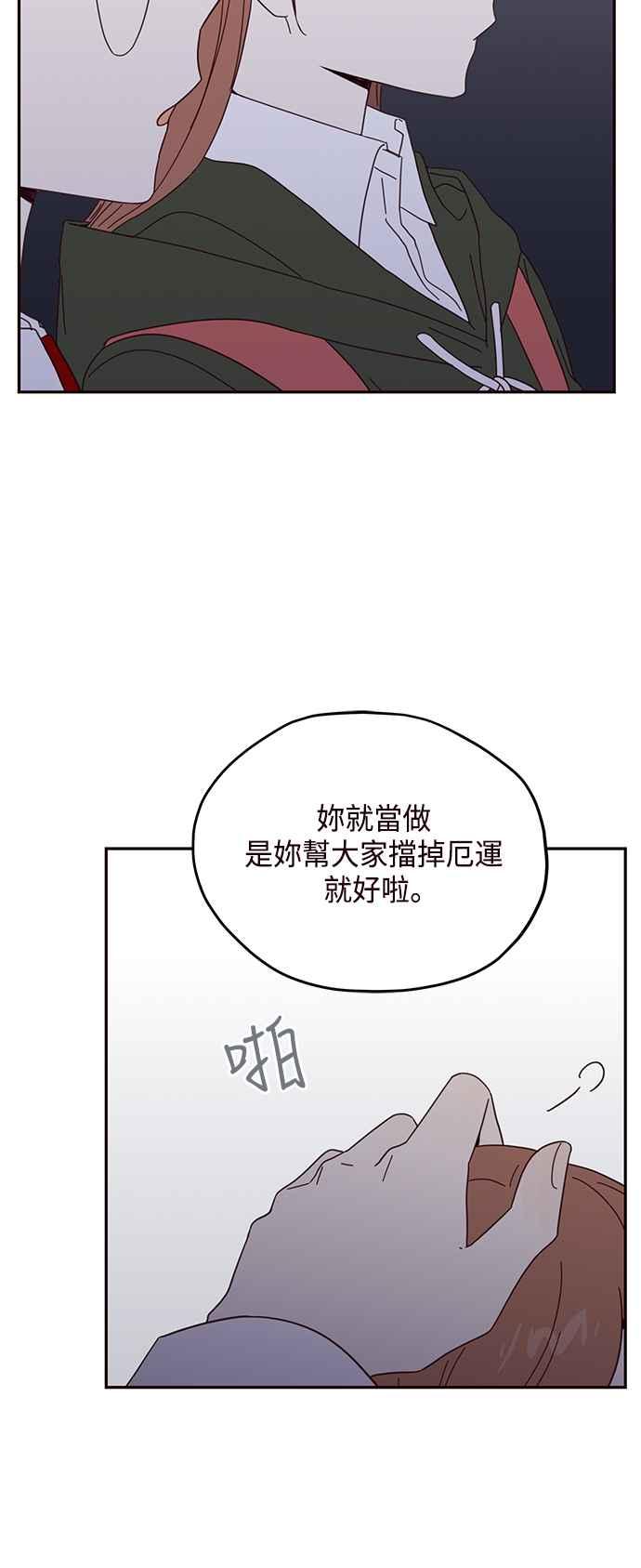 《前世情缘今生相爱》第20话 第48页