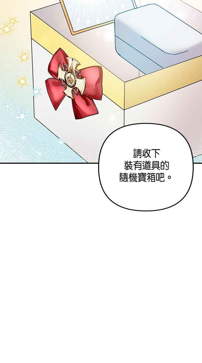 《2D男友养成记》第17话 第51页