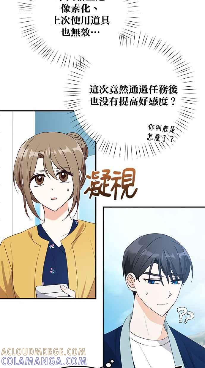 《2D男友养成记》第17话 第55页