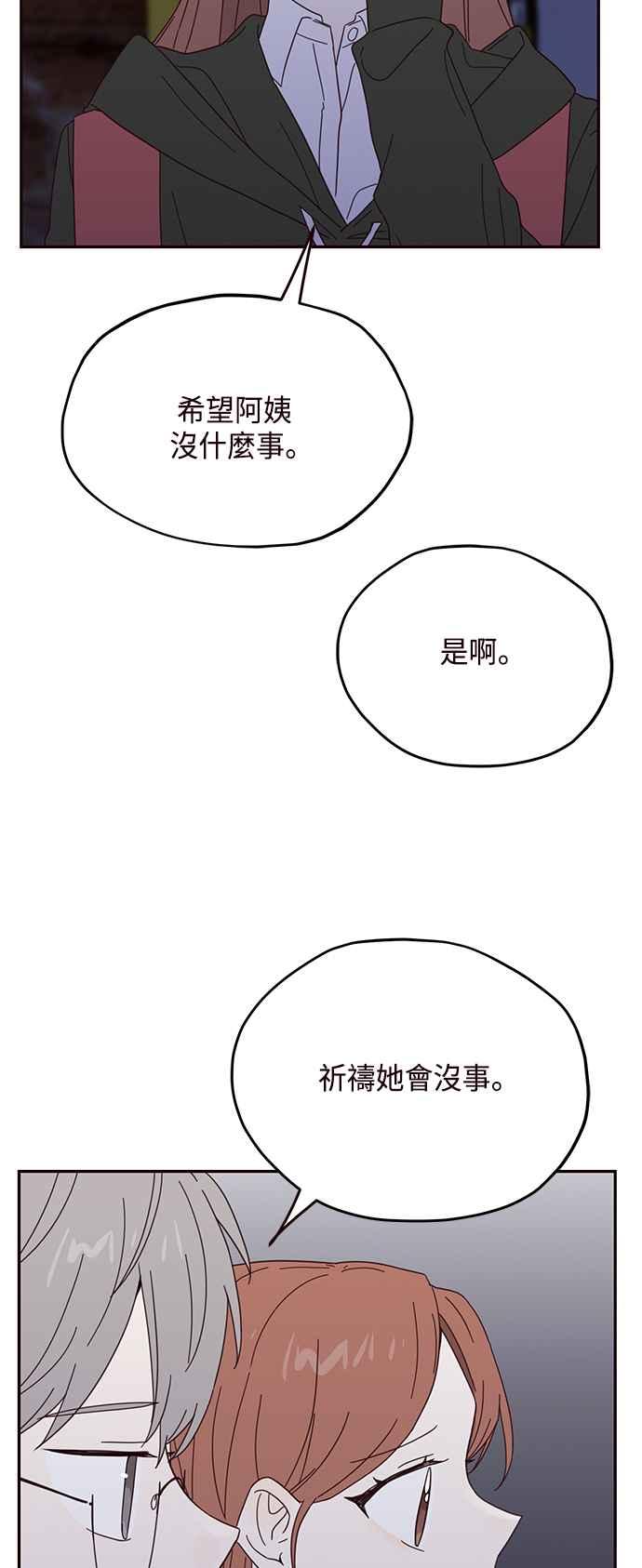 《前世情缘今生相爱》第20话 第47页