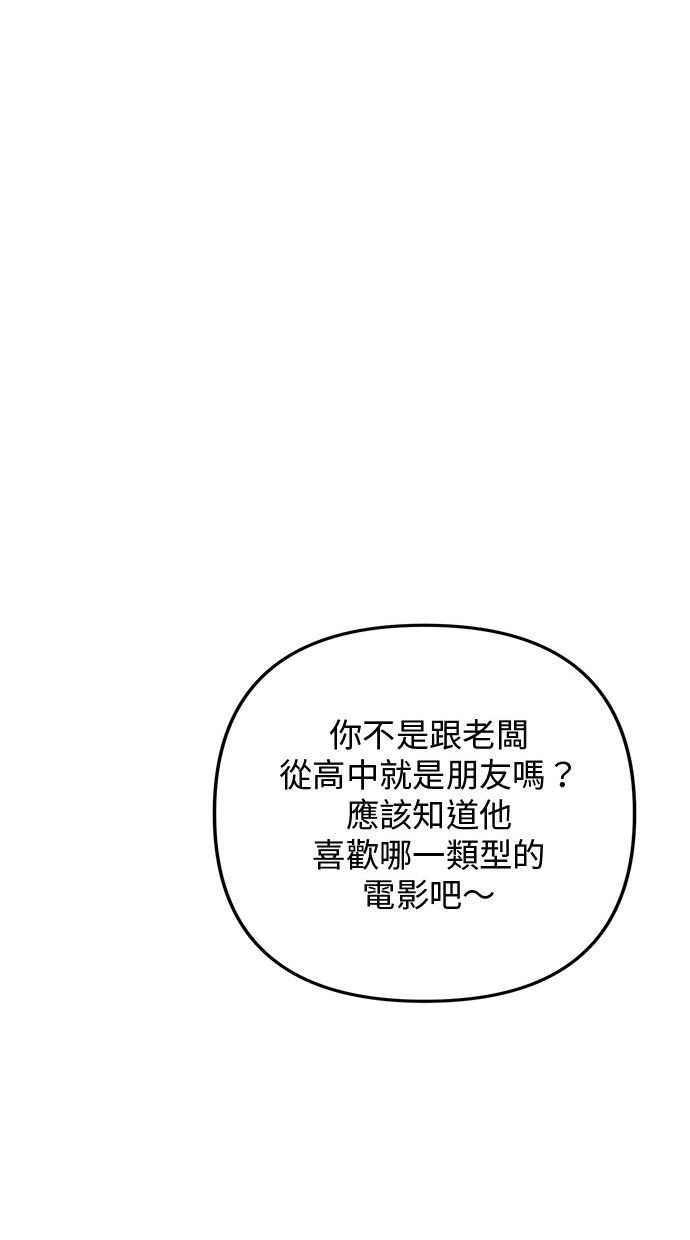 《2D男友养成记》第18话 第53页