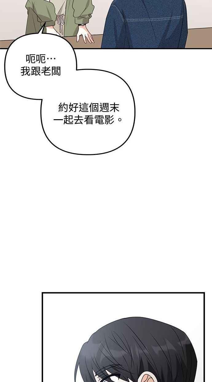 《2D男友养成记》第18话 第48页