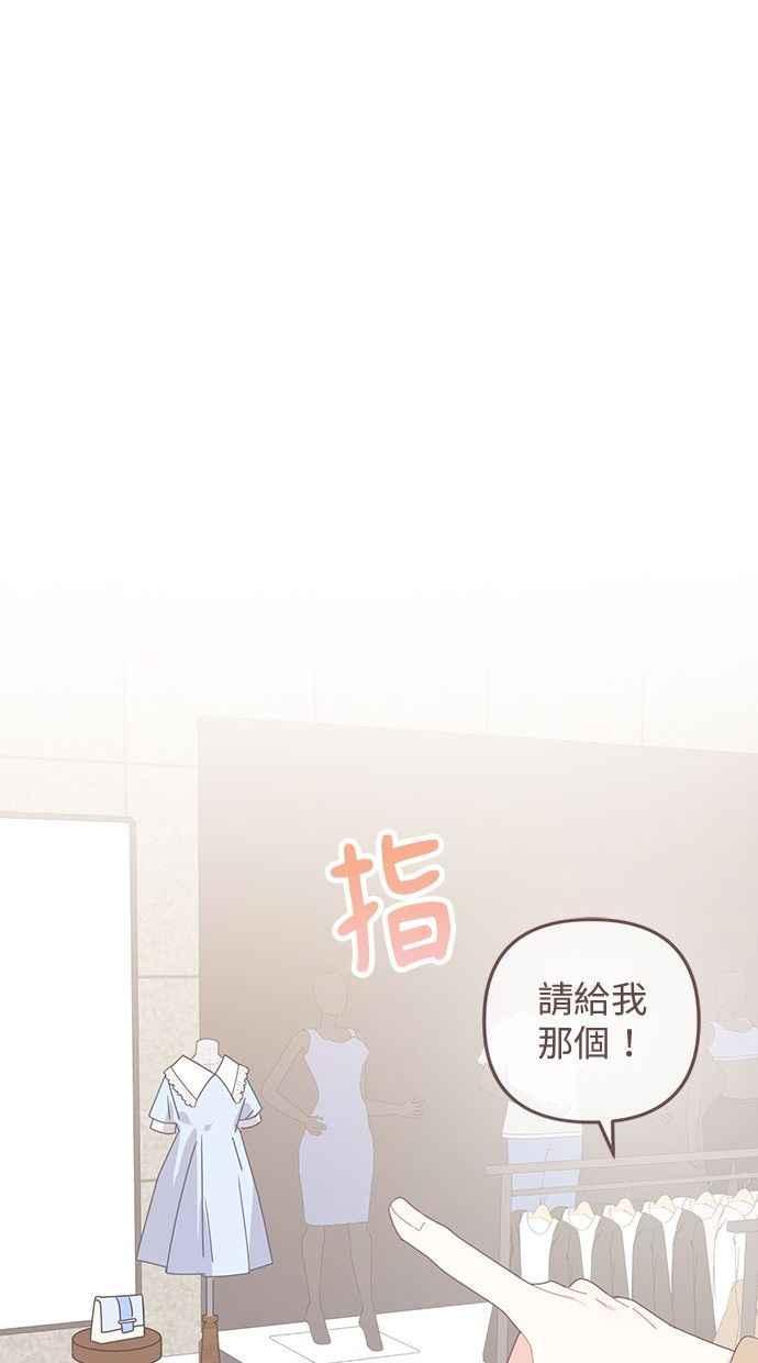 《2D男友养成记》第18话 第83页