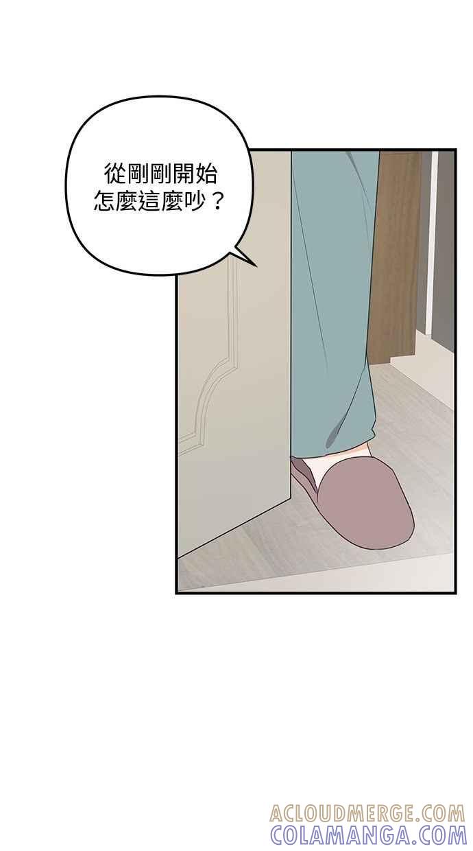《2D男友养成记》第18话 第94页