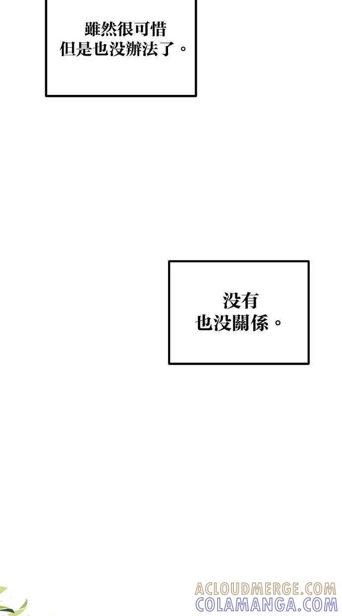《2D男友养成记》第18话 第91页