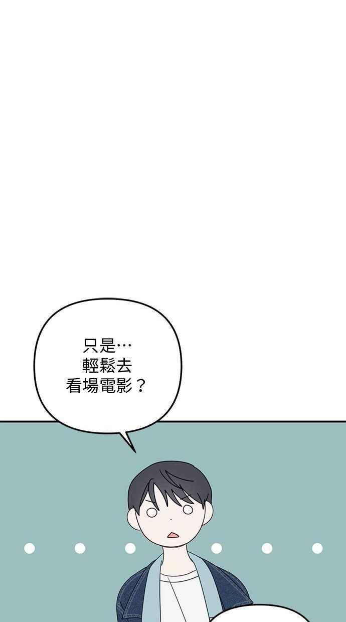 《2D男友养成记》第18话 第69页