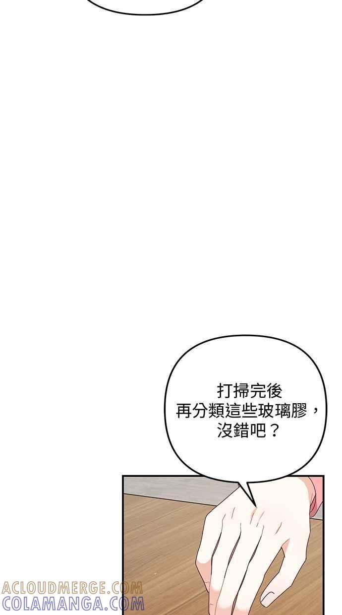 《2D男友养成记》第18话 第16页