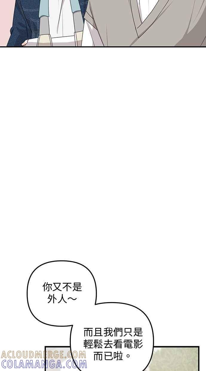 《2D男友养成记》第18话 第67页