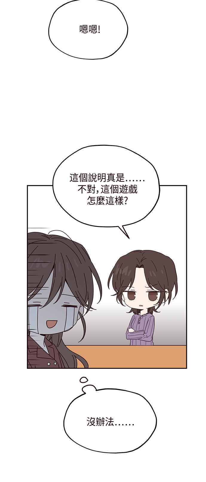 《前世情缘今生相爱》第21话 第47页