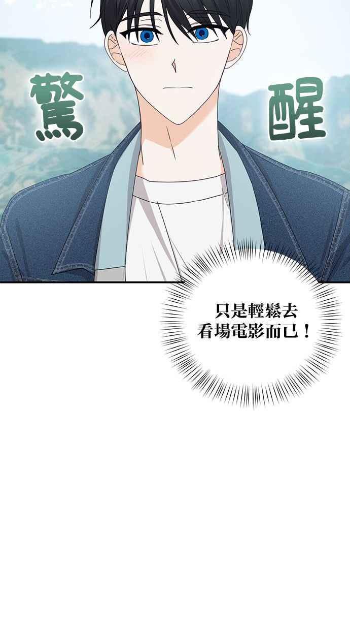 《2D男友养成记》第18话 第71页