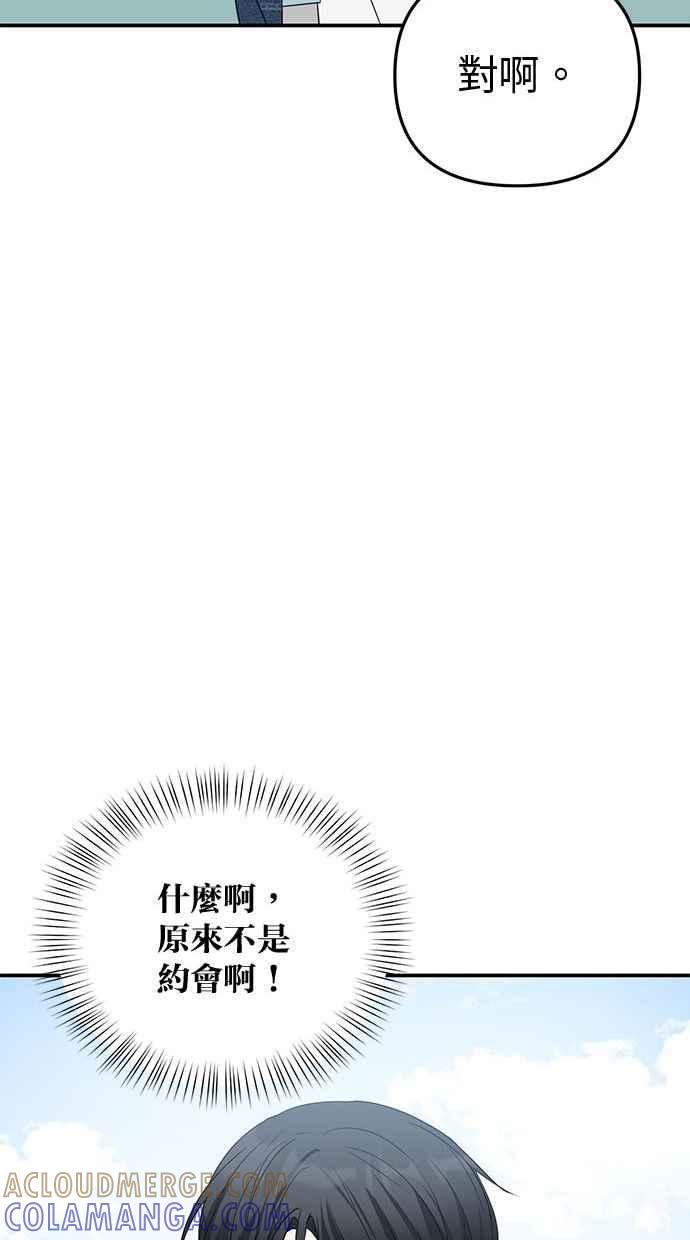 《2D男友养成记》第18话 第70页
