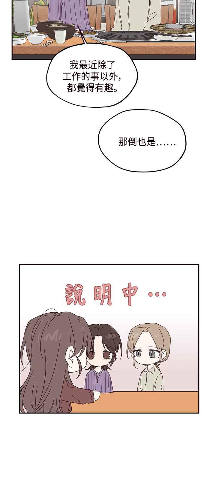 《前世情缘今生相爱》第21话 第45页