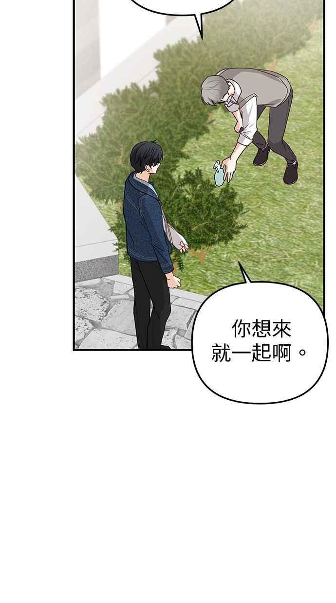 《2D男友养成记》第18话 第68页
