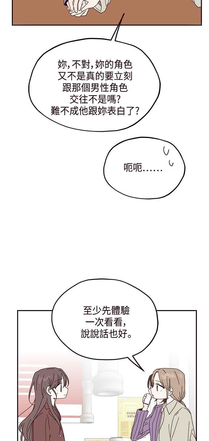 《前世情缘今生相爱》第21话 第56页