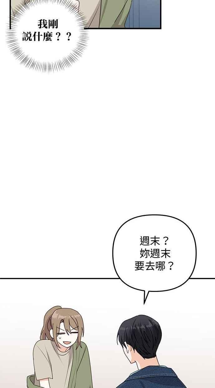 《2D男友养成记》第18话 第47页