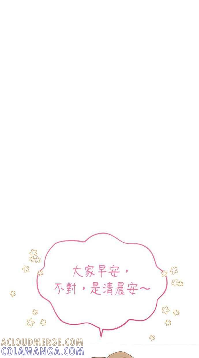 《2D男友养成记》第18话 第13页