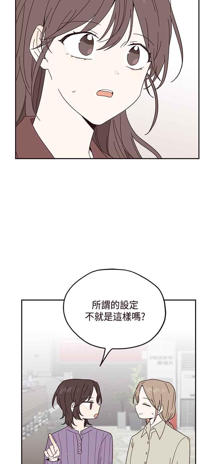 《前世情缘今生相爱》第21话 第51页