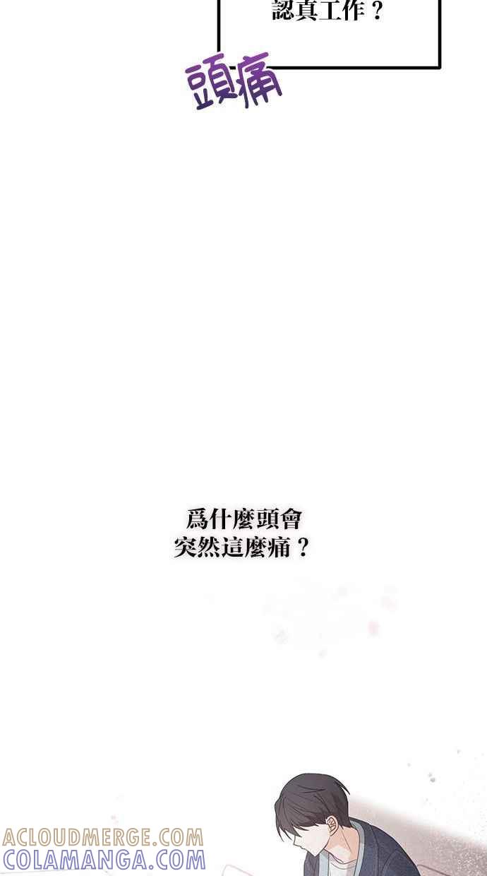 《2D男友养成记》第18话 第55页