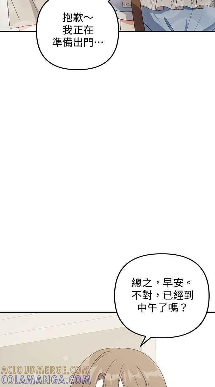 《2D男友养成记》第18话 第97页