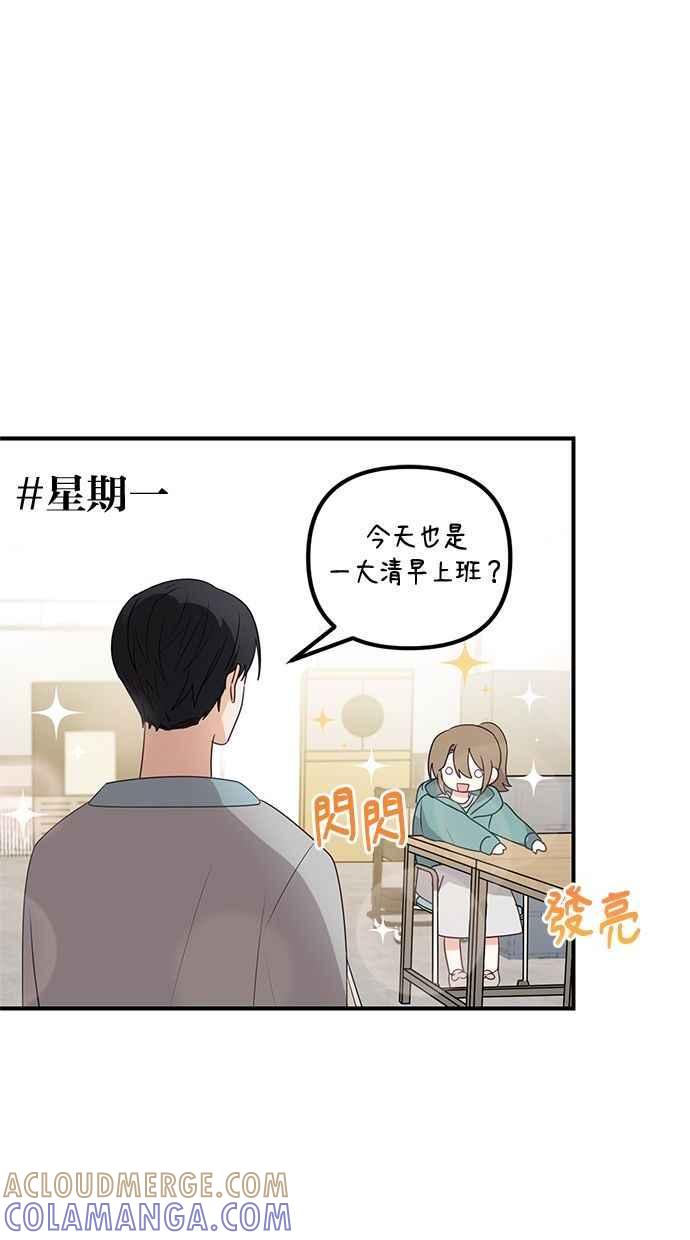 《2D男友养成记》第18话 第25页