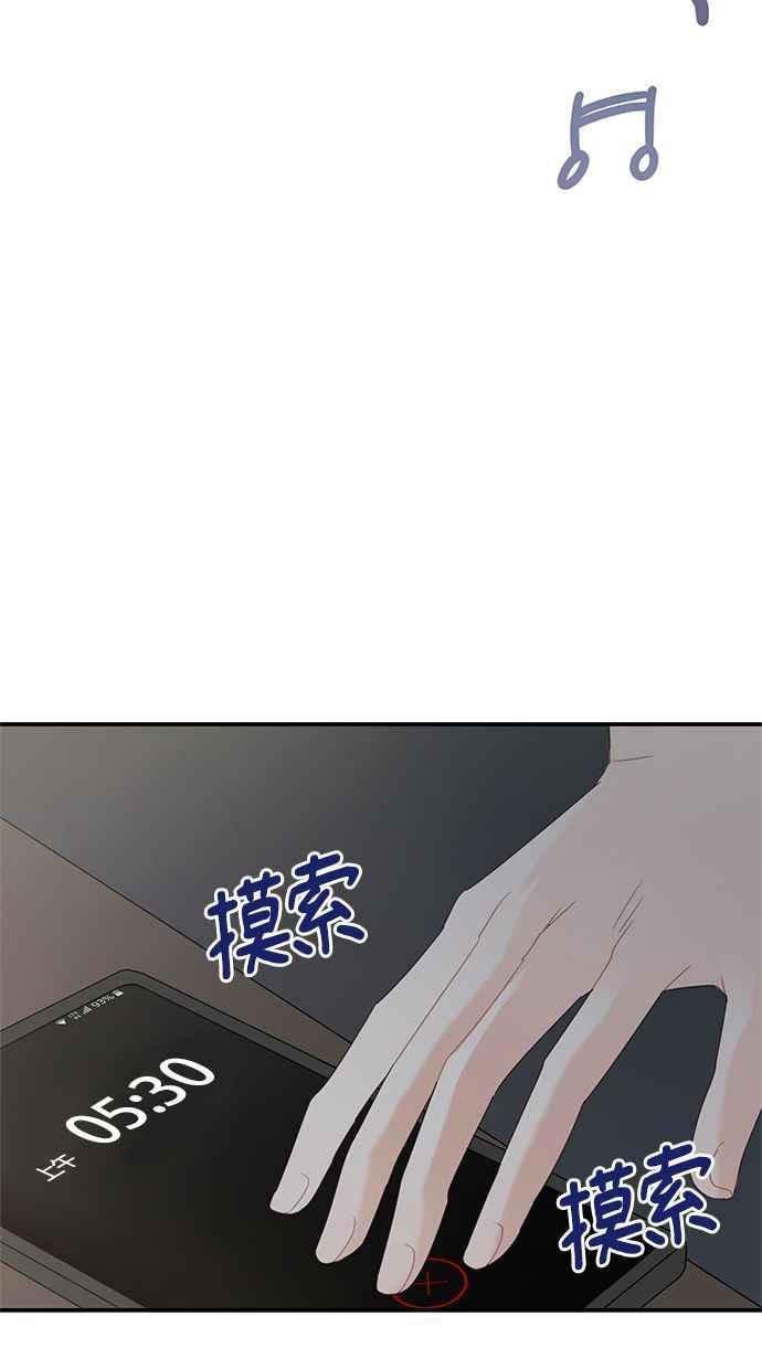 《2D男友养成记》第18话 第3页