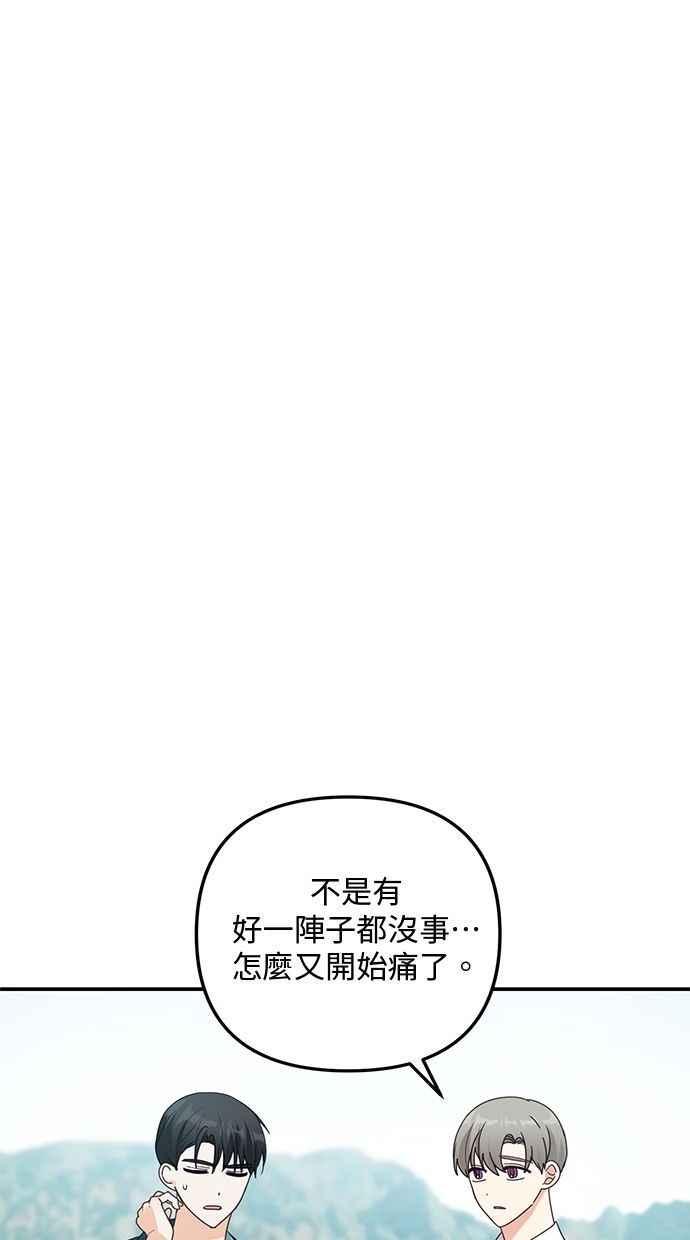 《2D男友养成记》第18话 第62页