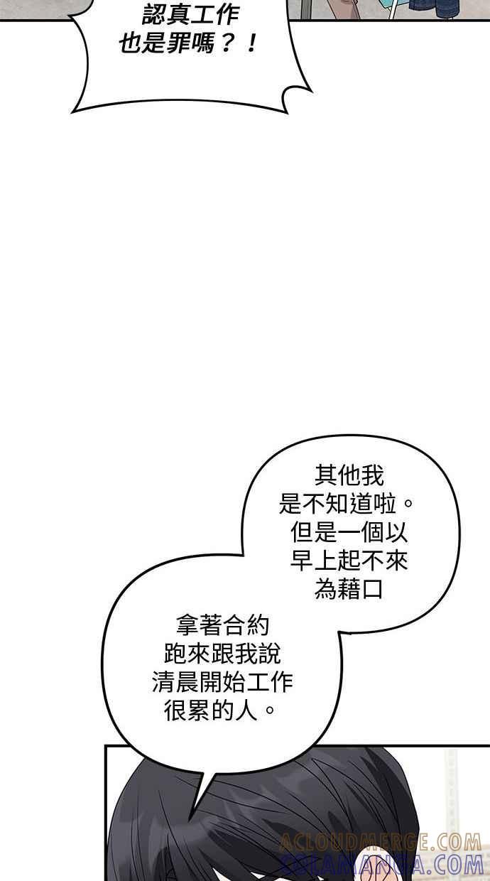 《2D男友养成记》第18话 第43页