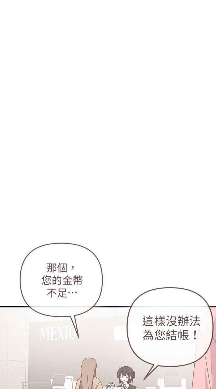 《2D男友养成记》第18话 第87页