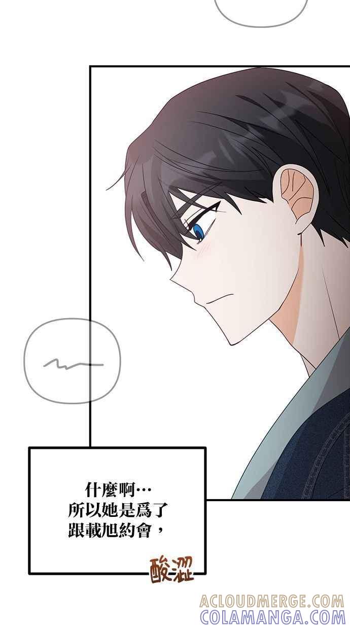 《2D男友养成记》第18话 第52页