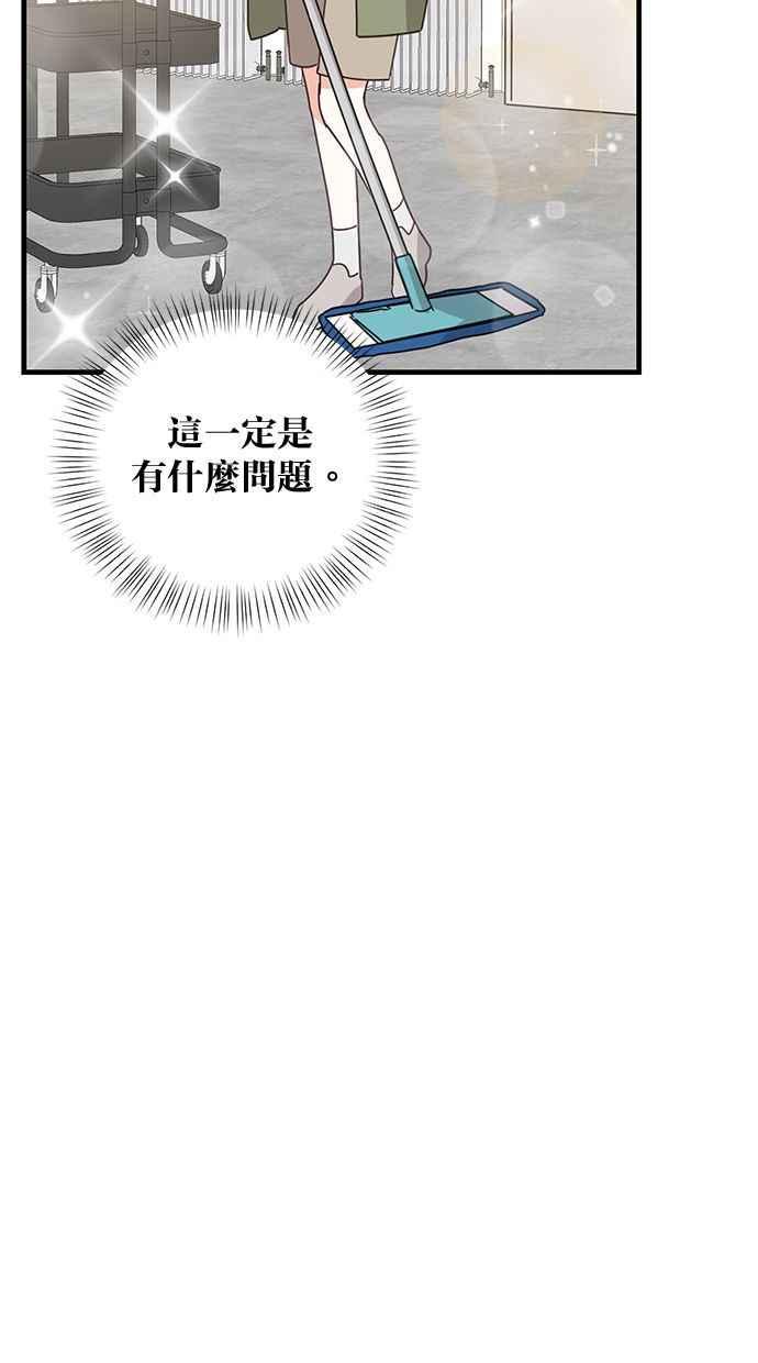 《2D男友养成记》第18话 第32页