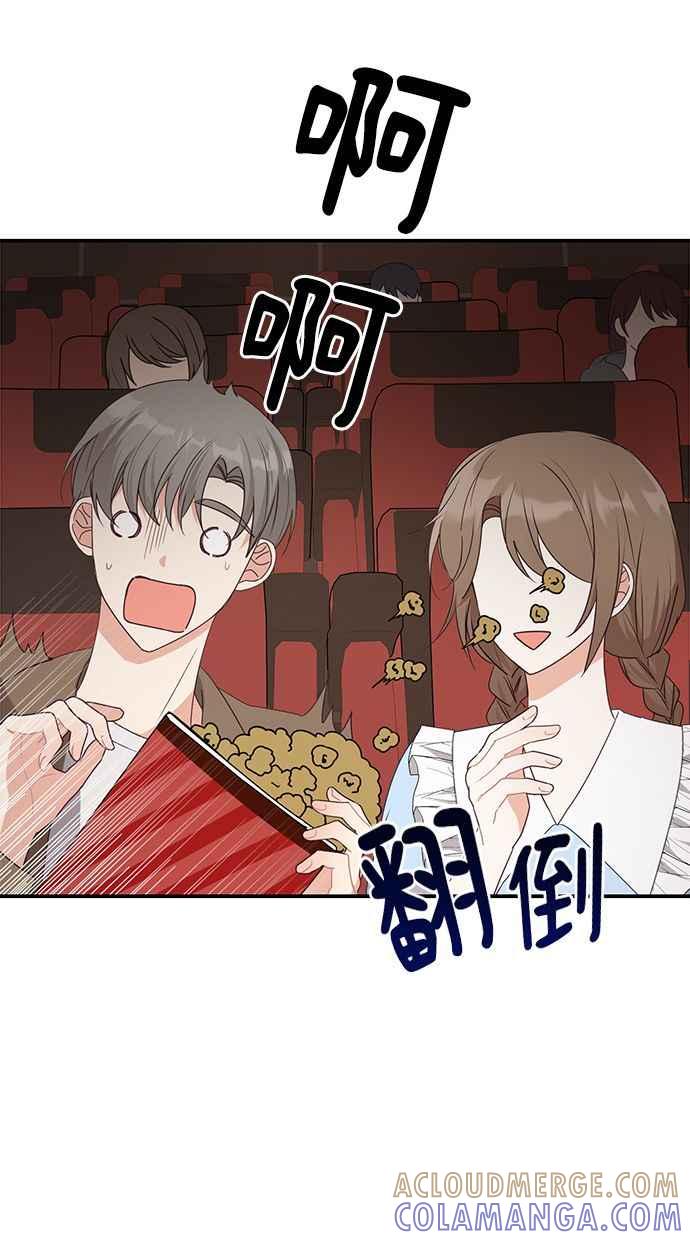 《2D男友养成记》第19话 第41页