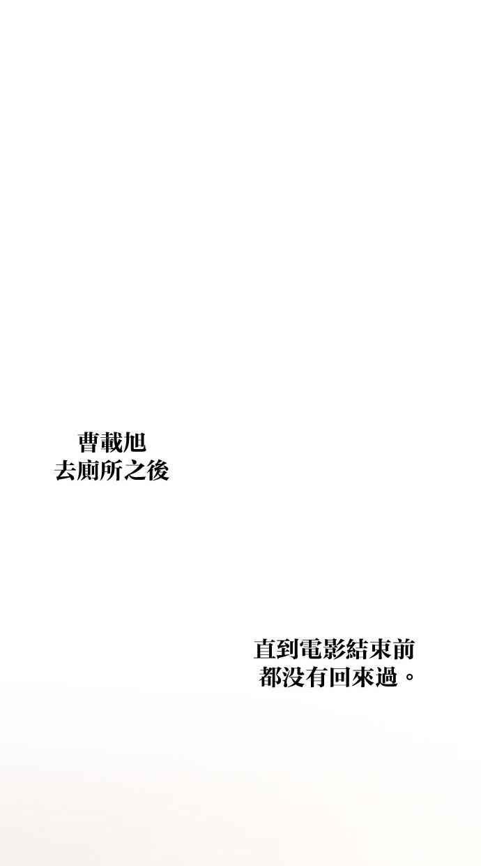 《2D男友养成记》第19话 第54页