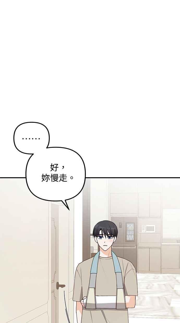 《2D男友养成记》第19话 第11页