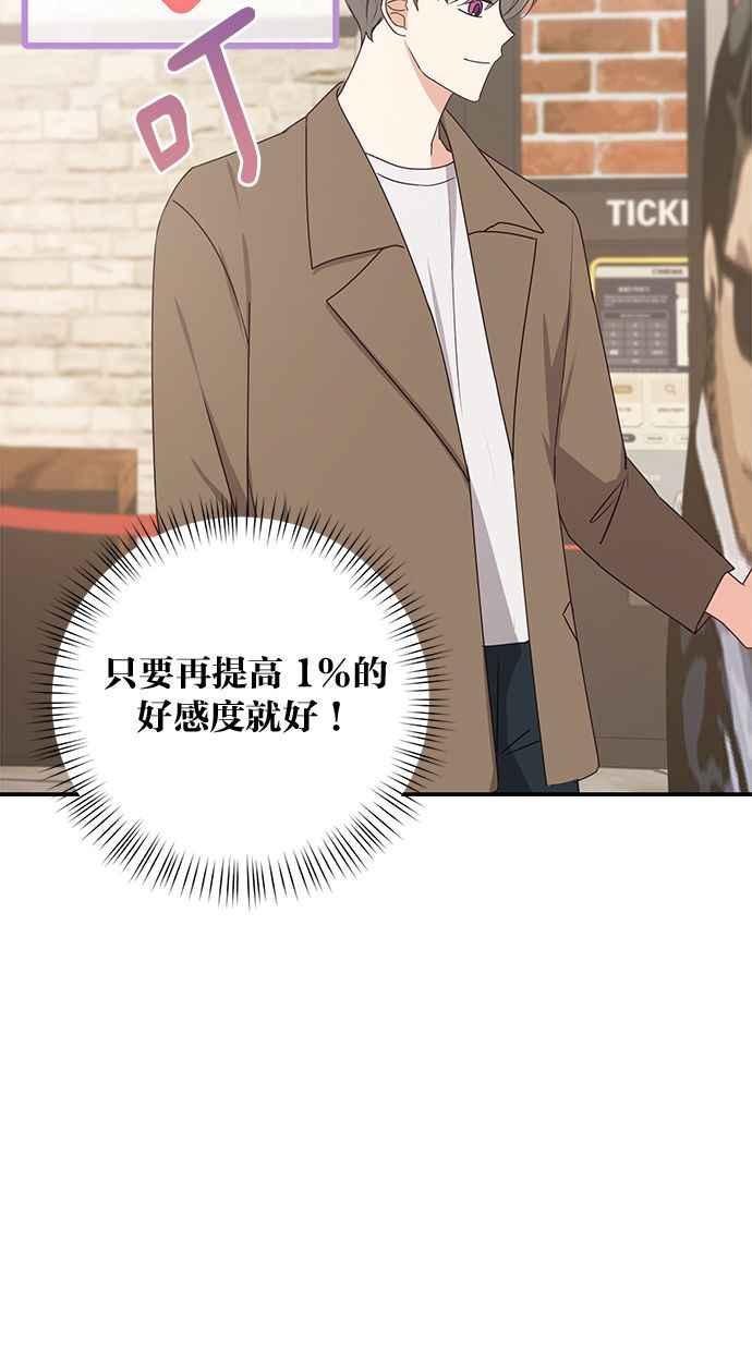 《2D男友养成记》第19话 第35页