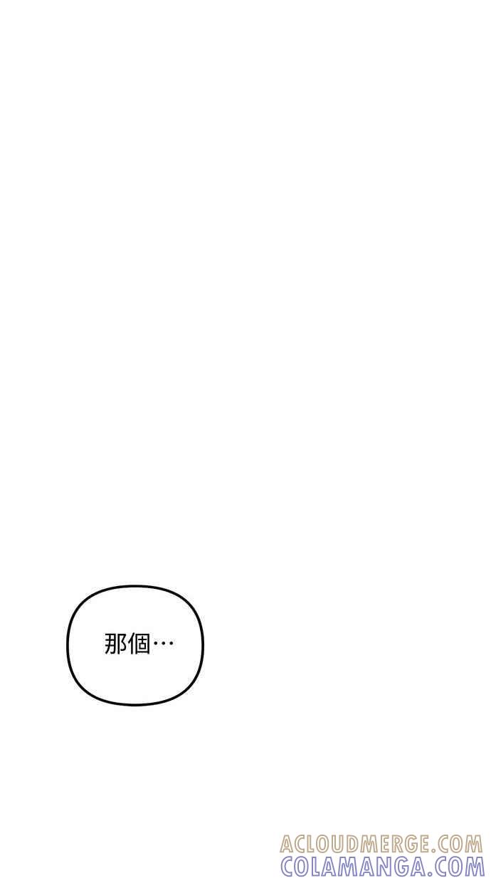 《2D男友养成记》第19话 第61页