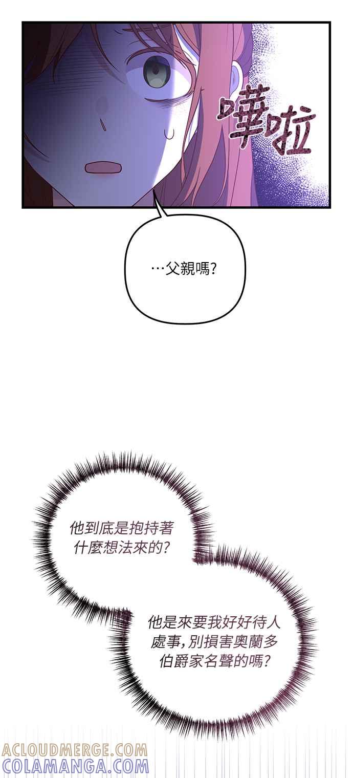 偏执男主的契约未婚妻 第19话 第34页