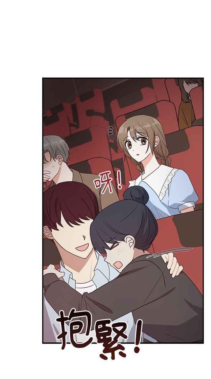 《2D男友养成记》第19话 第47页