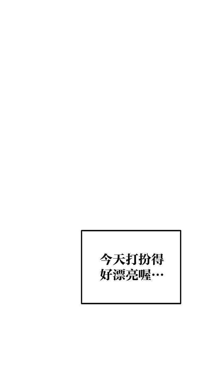 《2D男友养成记》第19话 第24页